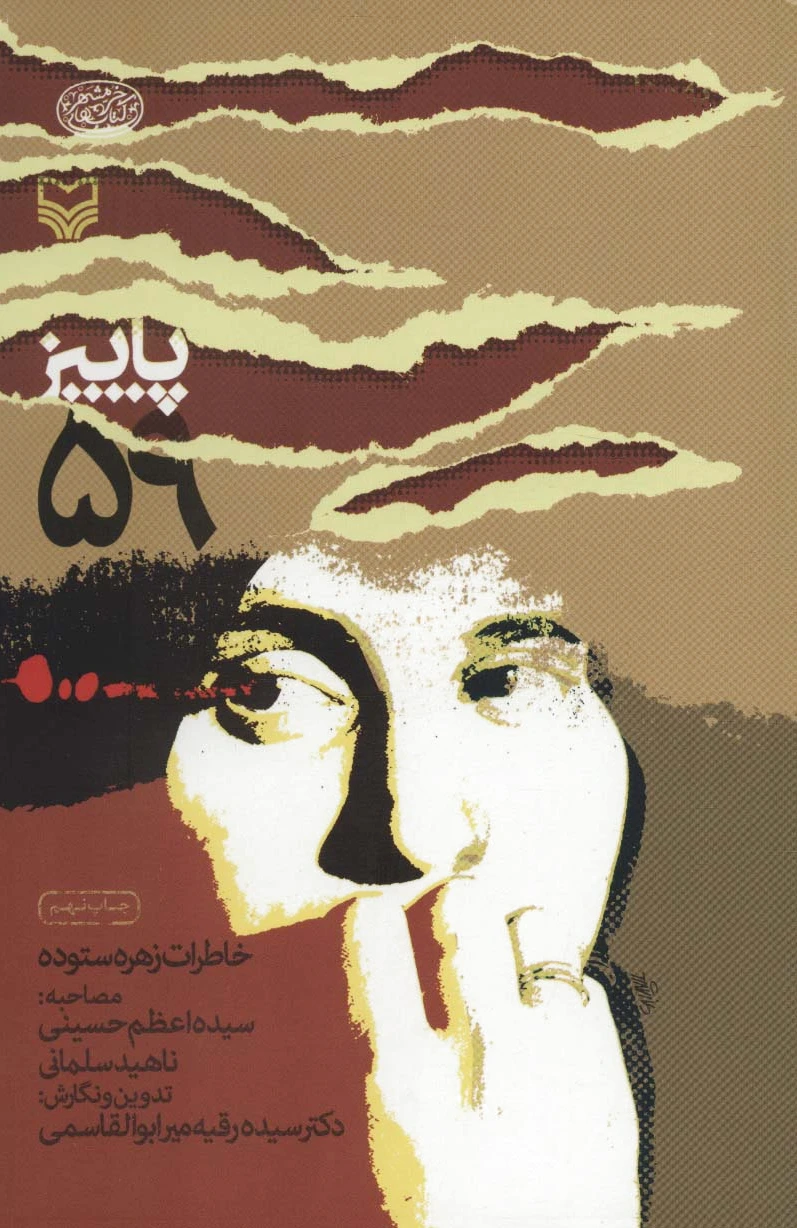 پاییز 59