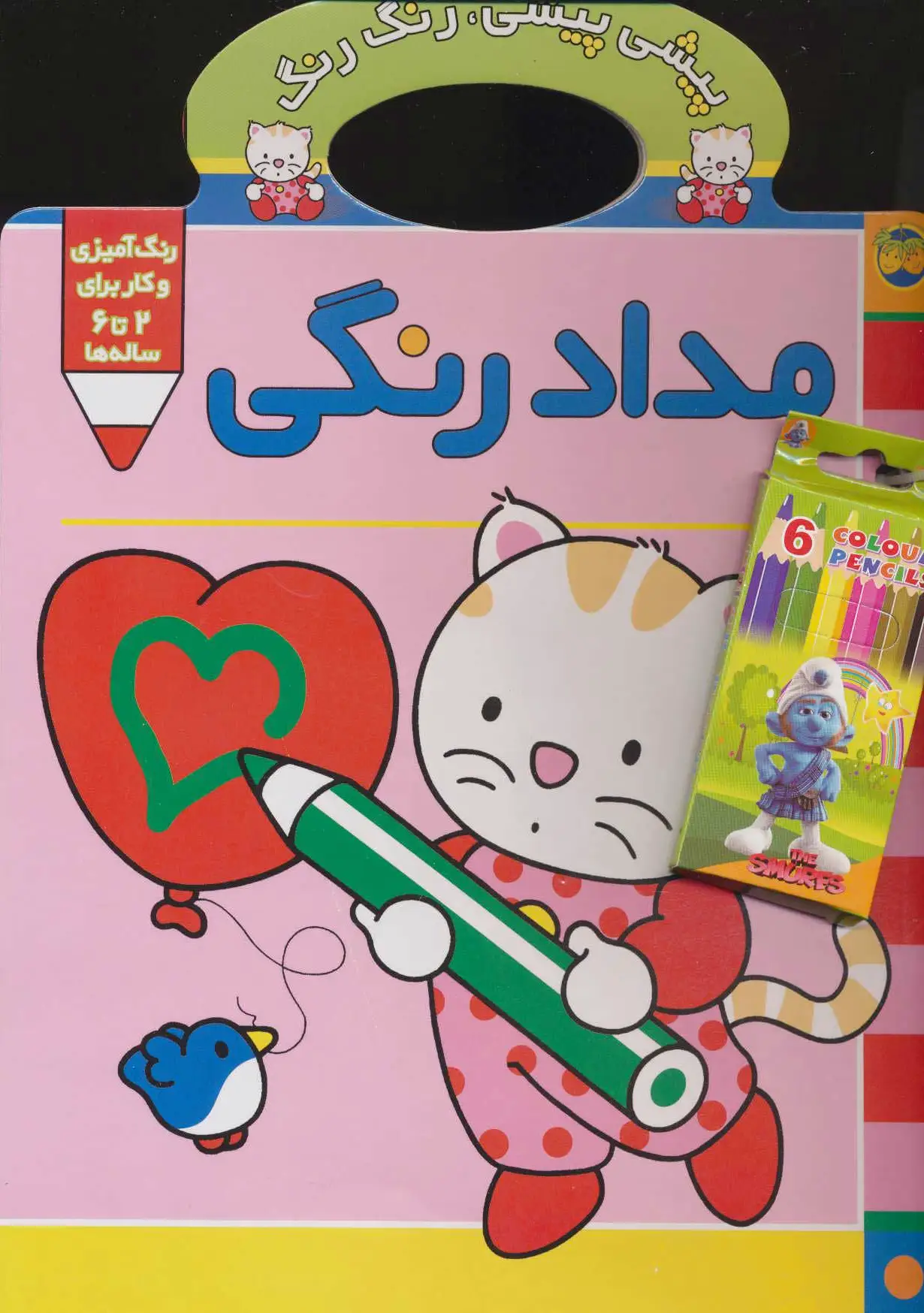 مداد رنگی