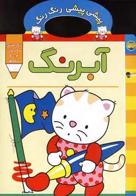 آبرنگ