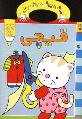 قیچی