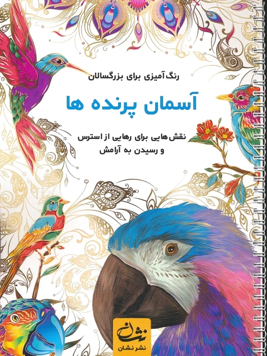 آسمان پرنده ها
