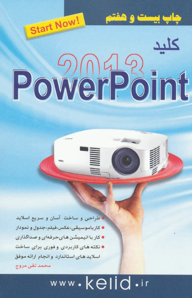کلید پاور پوینت 2013