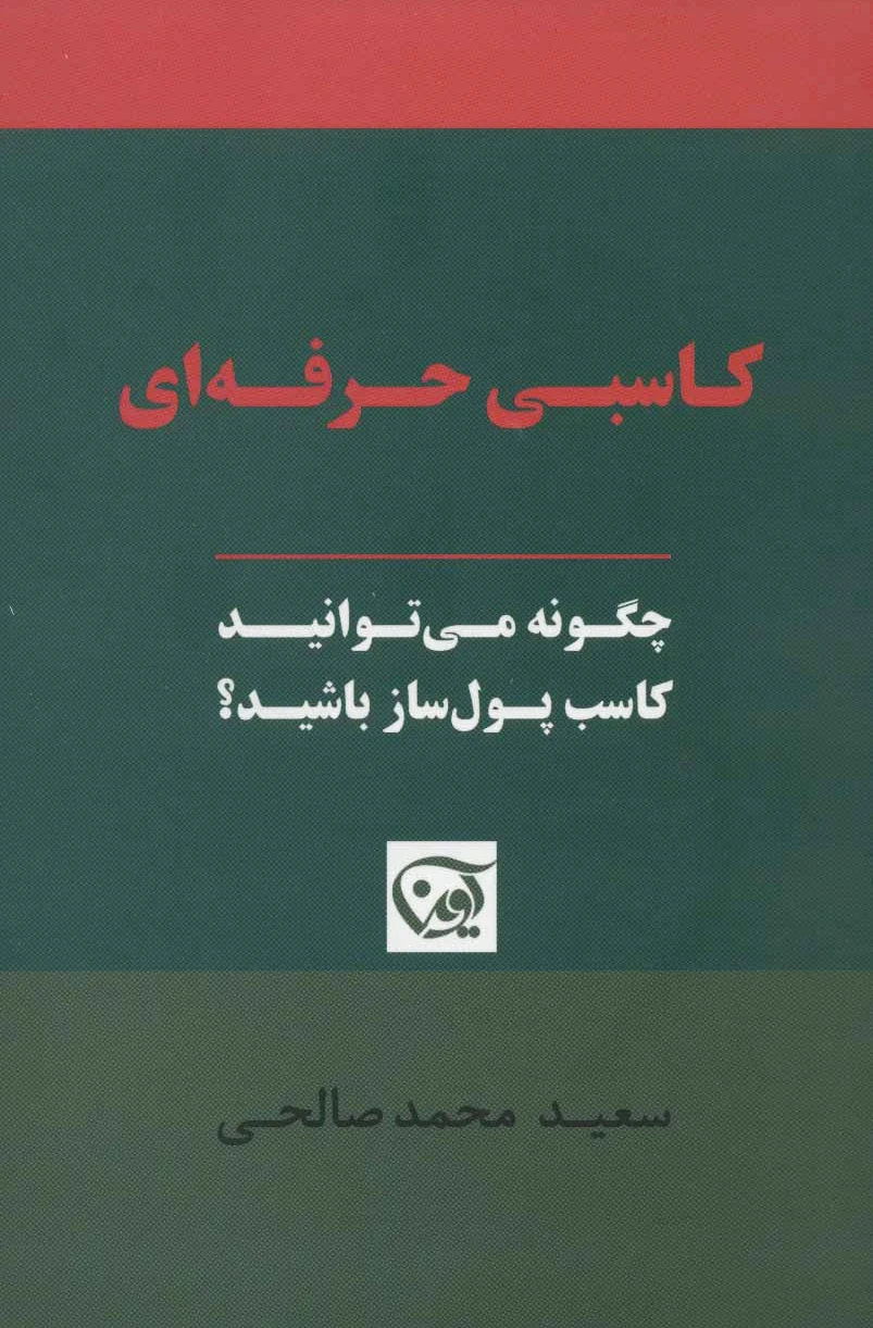 کاسبی حرفه ای