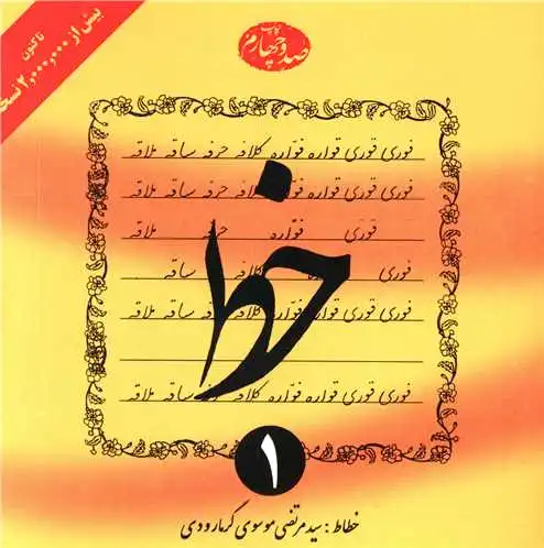خط (4جلدی)