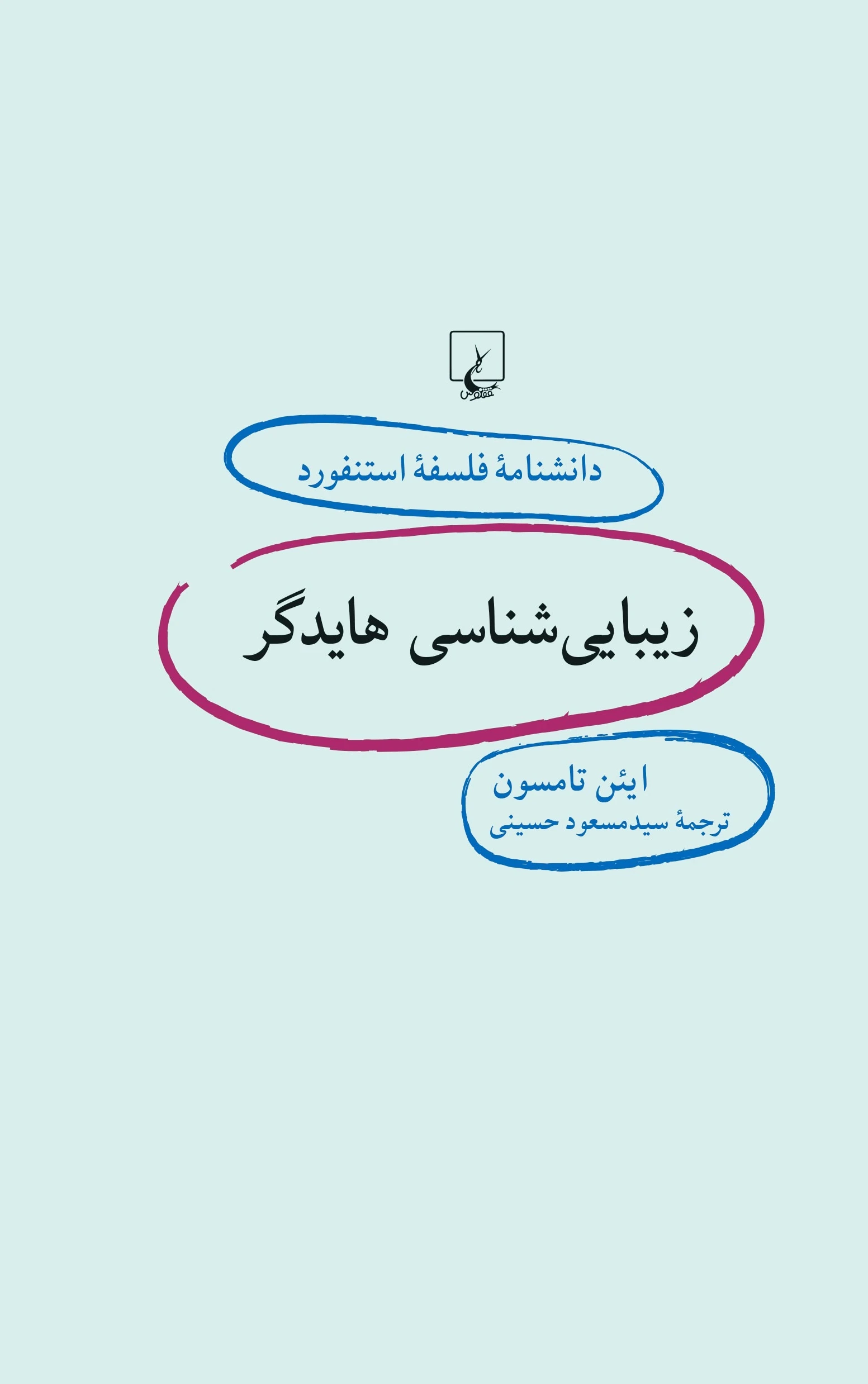 زیبایی شناسی هایدگر
