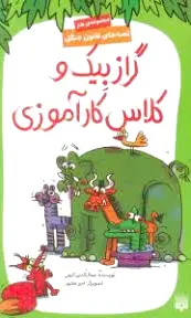 گراز بیک و کلاس کارآموزی
