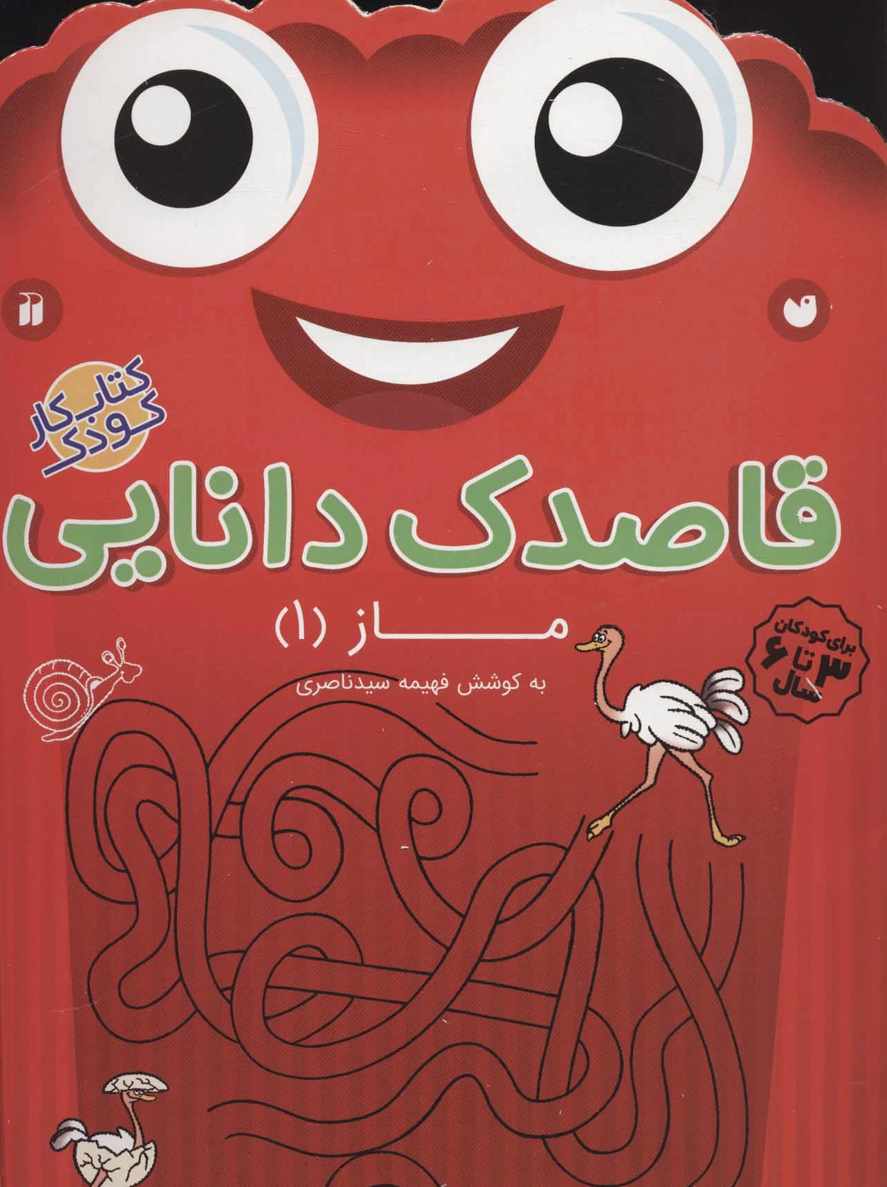 قاصدک دانایی14
