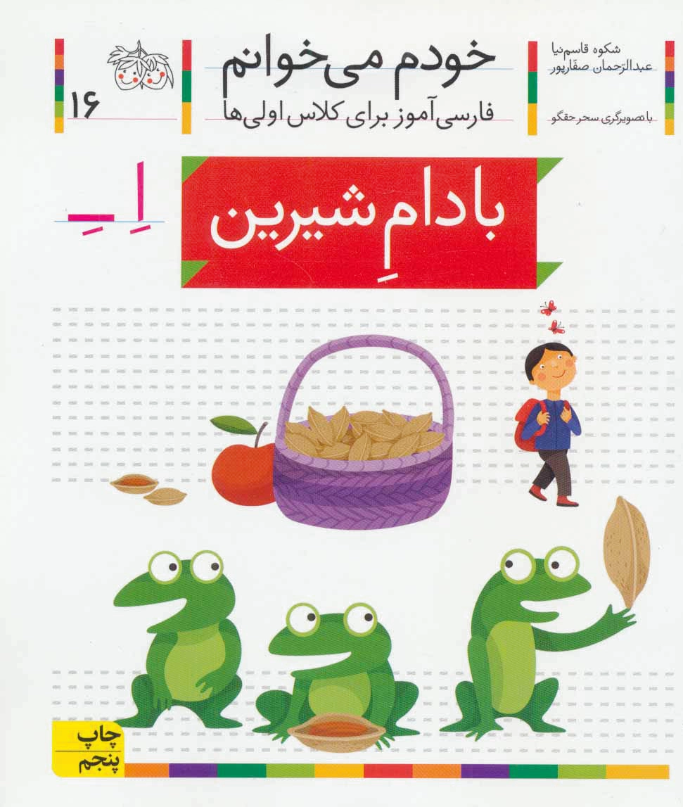 بادام شیرین
