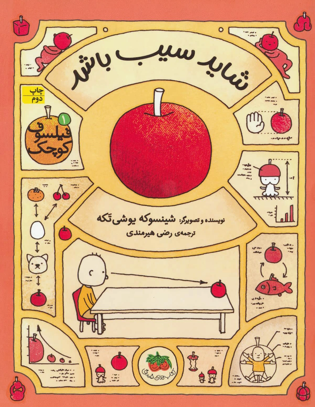 شاید سیب باشد