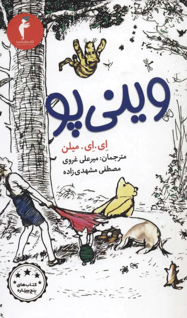وینی پو