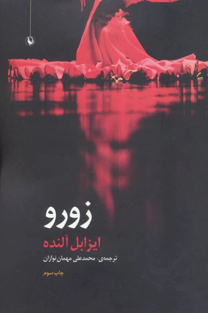 زورو