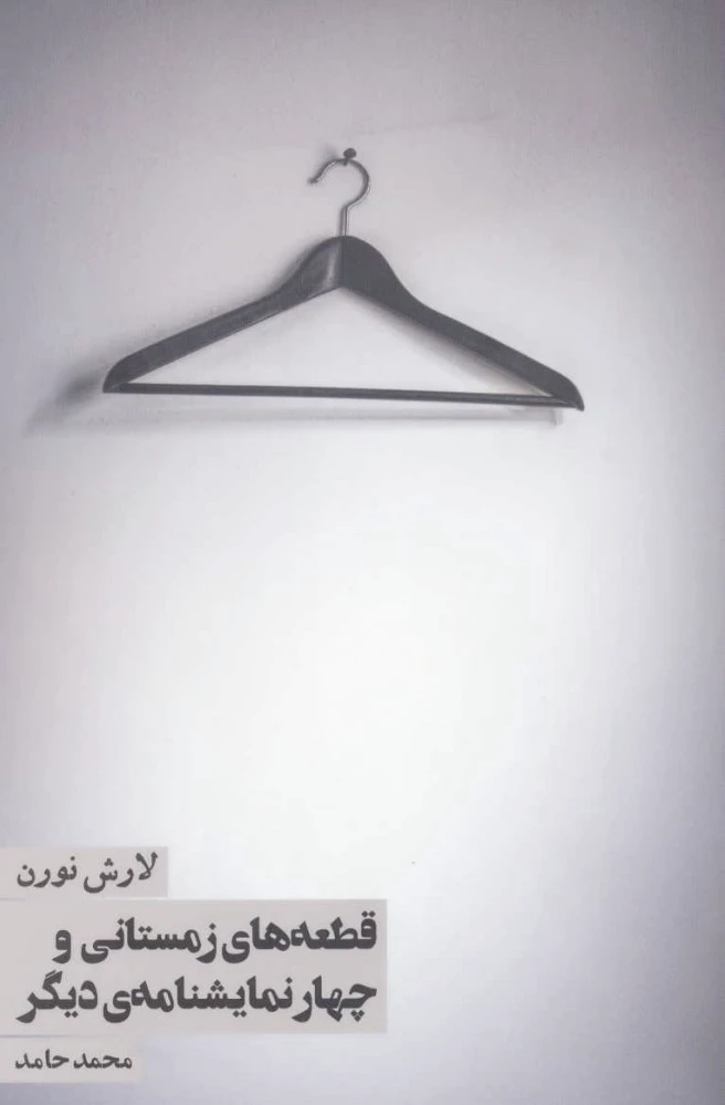 قطعه های زمستانی