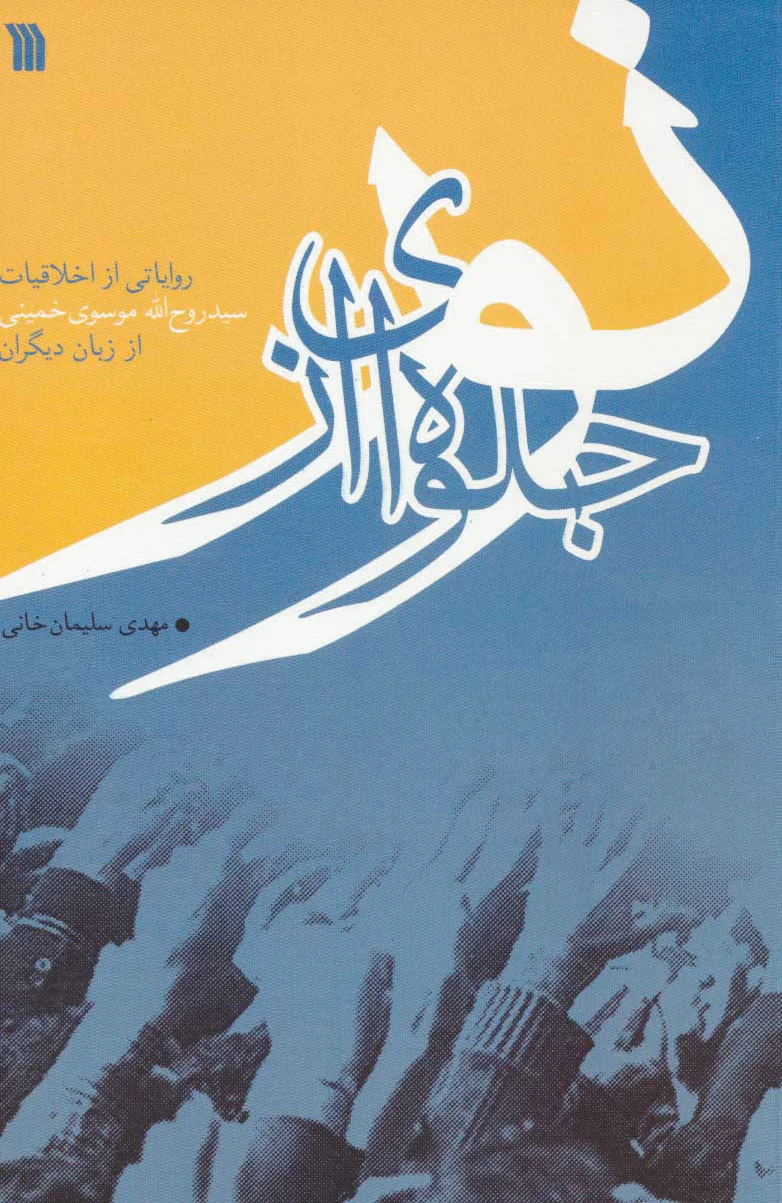 جلوه ای از نور