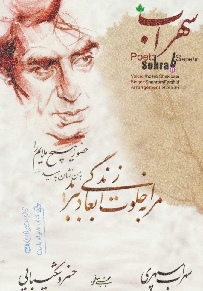 سهراب