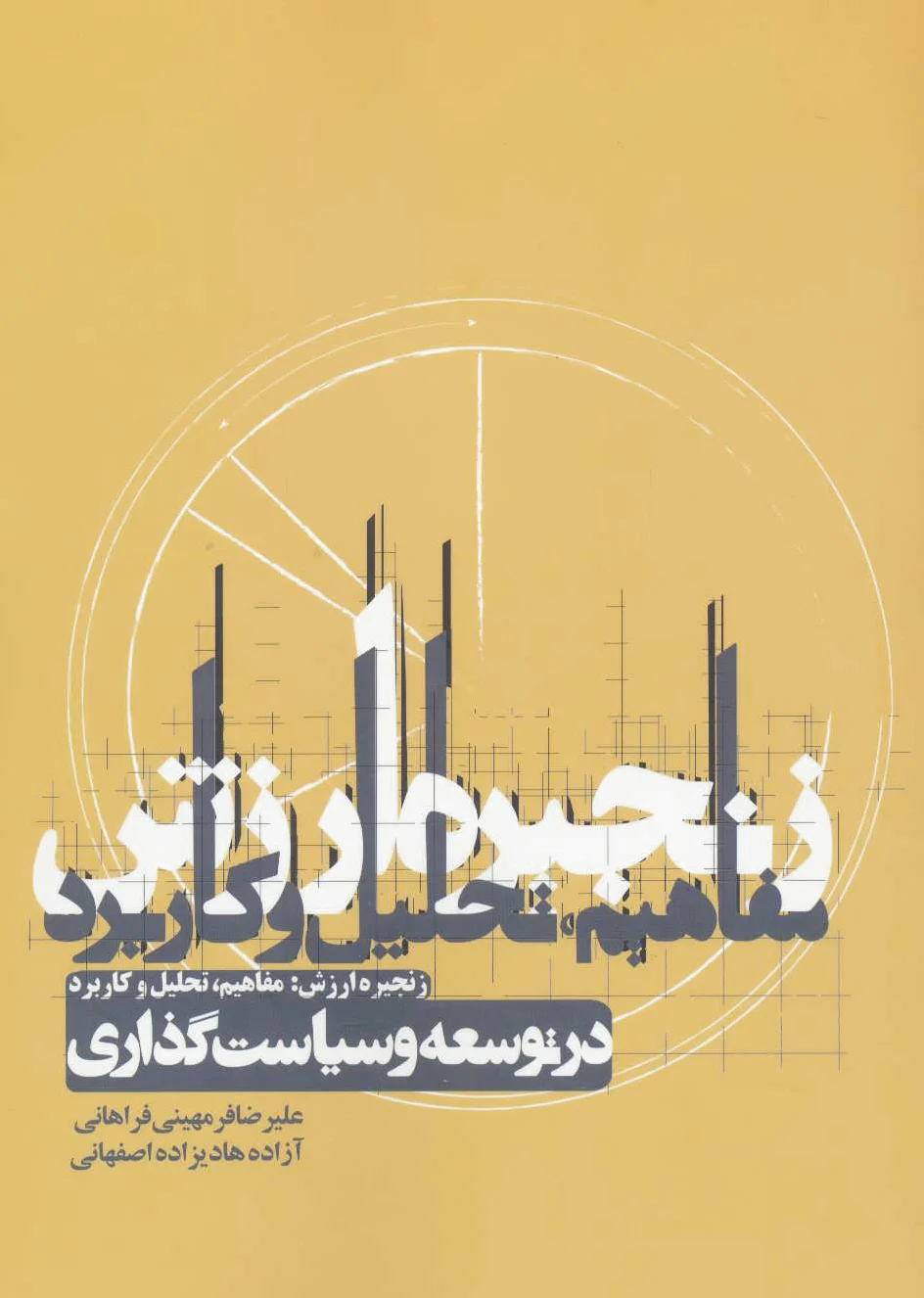 زنجیره ارزش