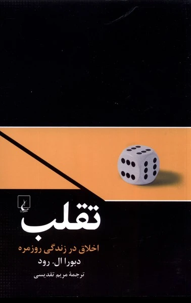 تقلب