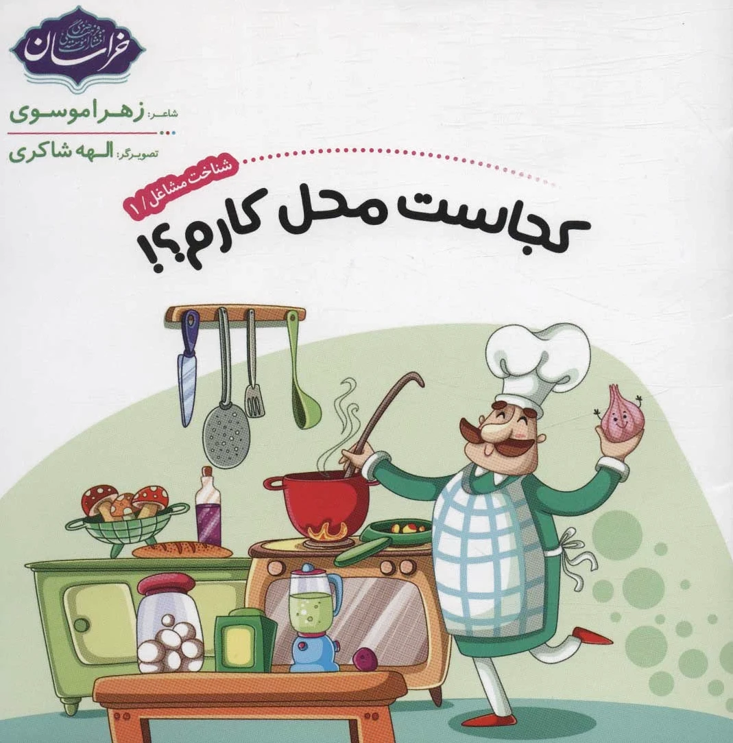 شناخت مشاغل 1