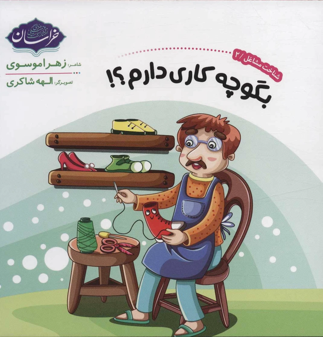 شناخت مشاغل 2