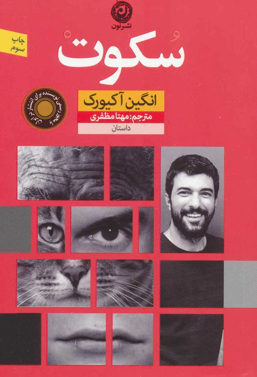 سکوت