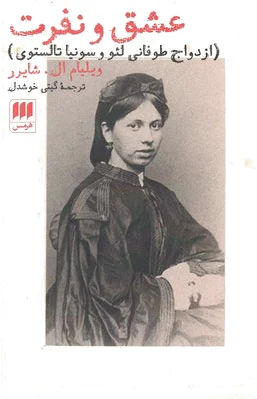 عشق و نفرت