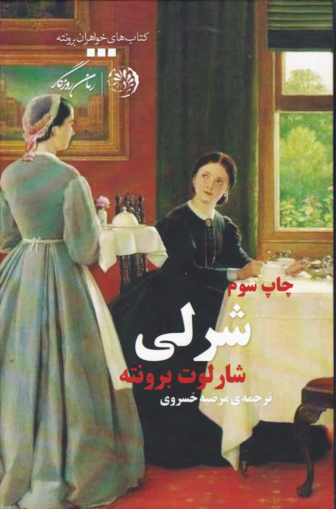 شرلی