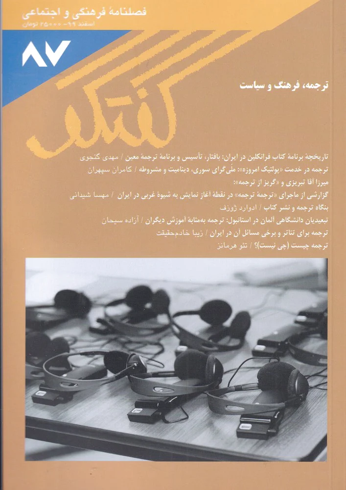 مجله گفتگو 87
