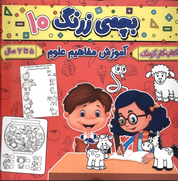 بچه ی زرنگ (10)