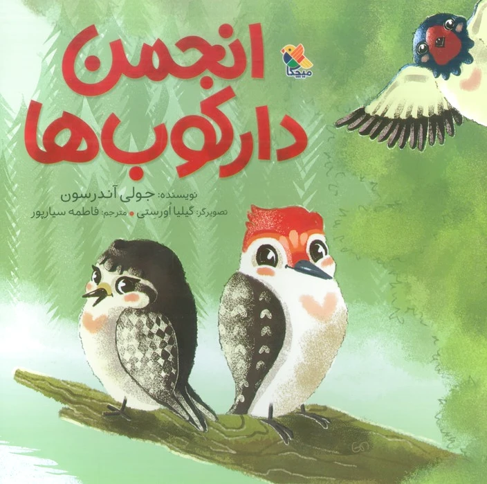 انجمن دارکوب ها