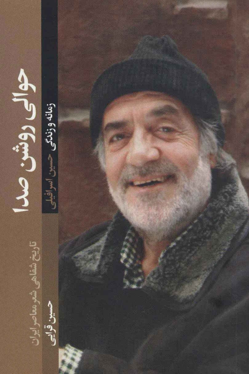 حوالی روشن صدا