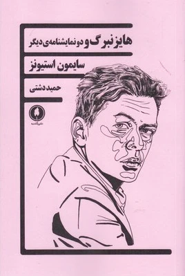 هایزنبرگ