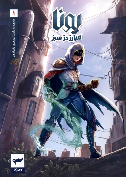 یونا (1)