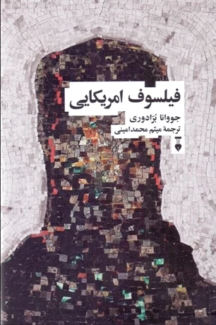 فیلسوف امریکایی