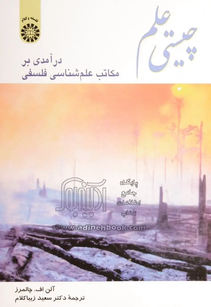 چیستی علم