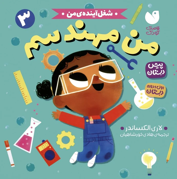 من مهندسم