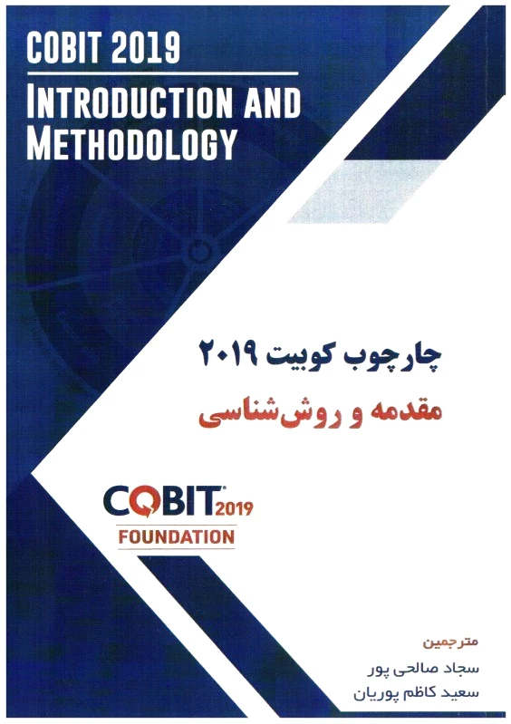چار چوب کوبیت 2019