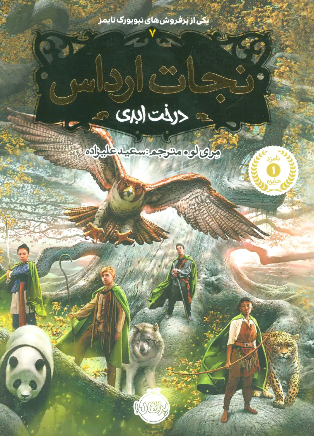 نجات ارداس 7