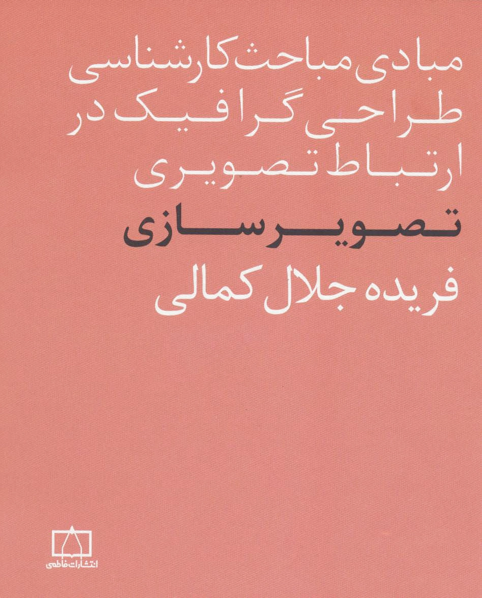 تصویرسازی