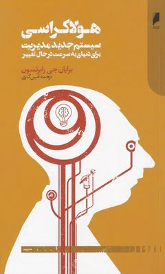 هولاکراسی