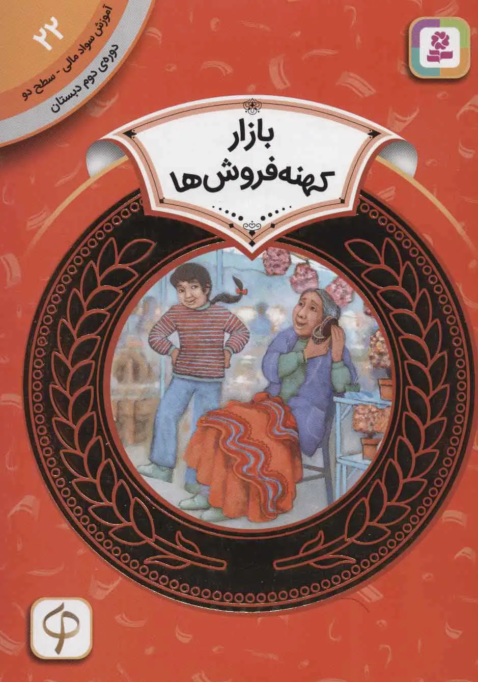 بازار کهنه فروش ها