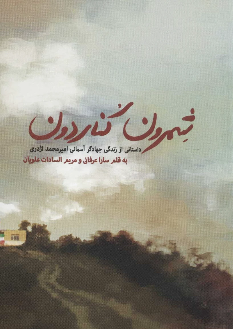 شمرون کناردون