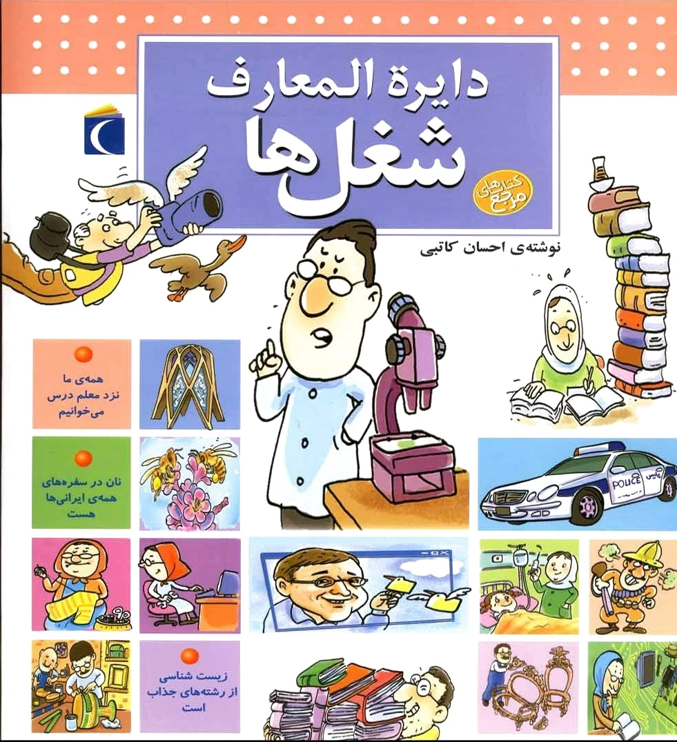 دایره المعارف شغل ها