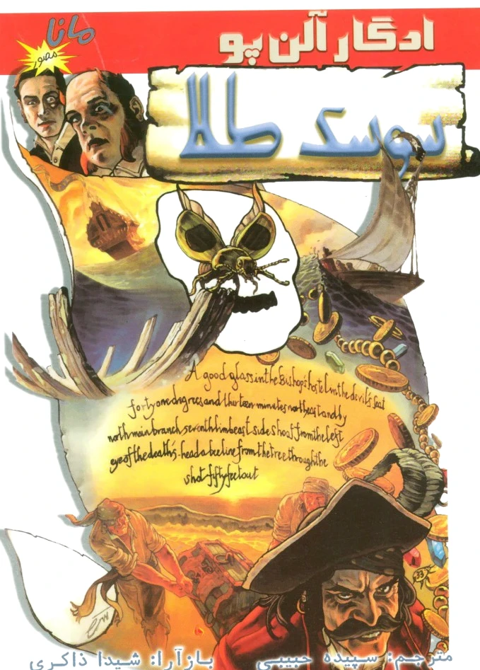 سوسک طلا