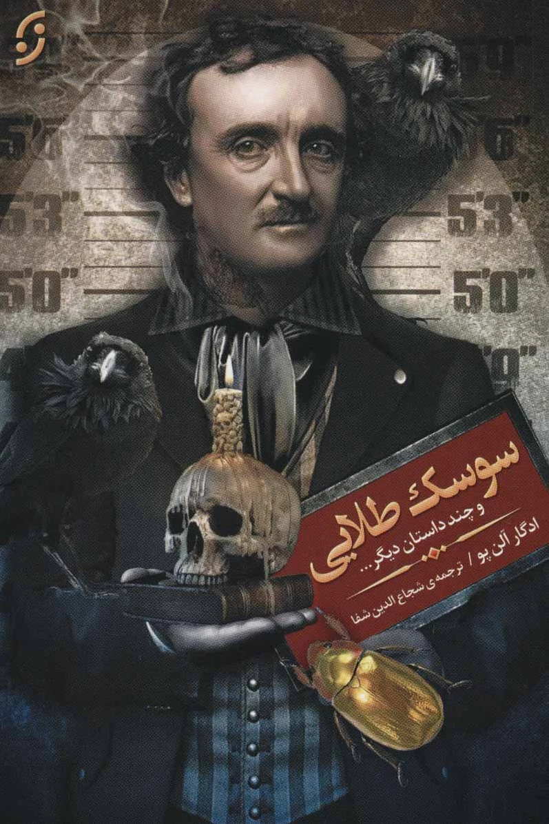 سوسک طلایی