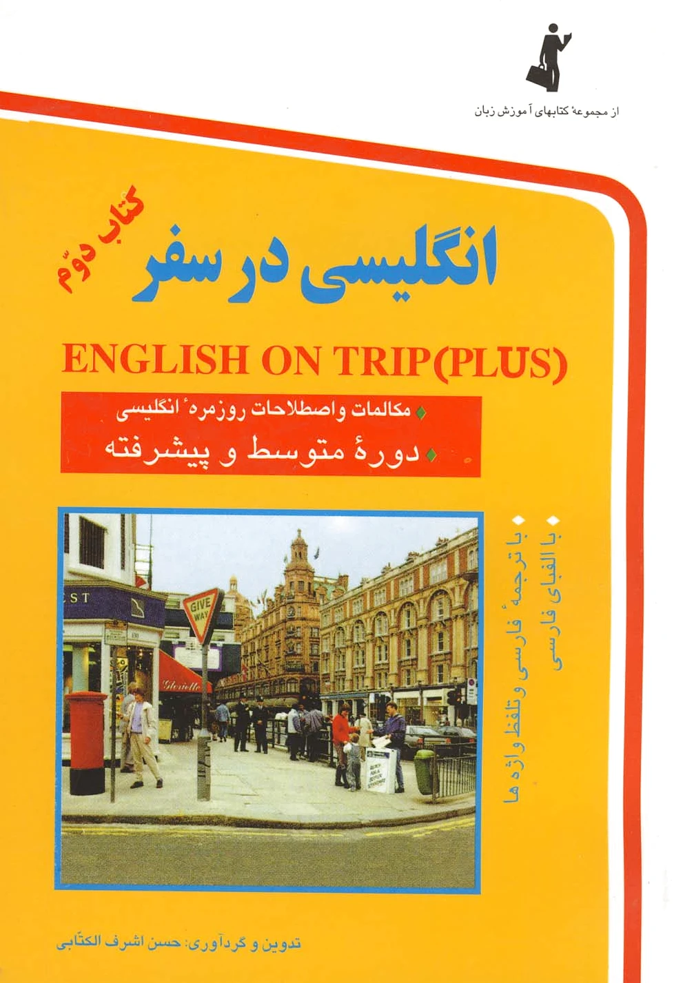 انگلیسی در سفر