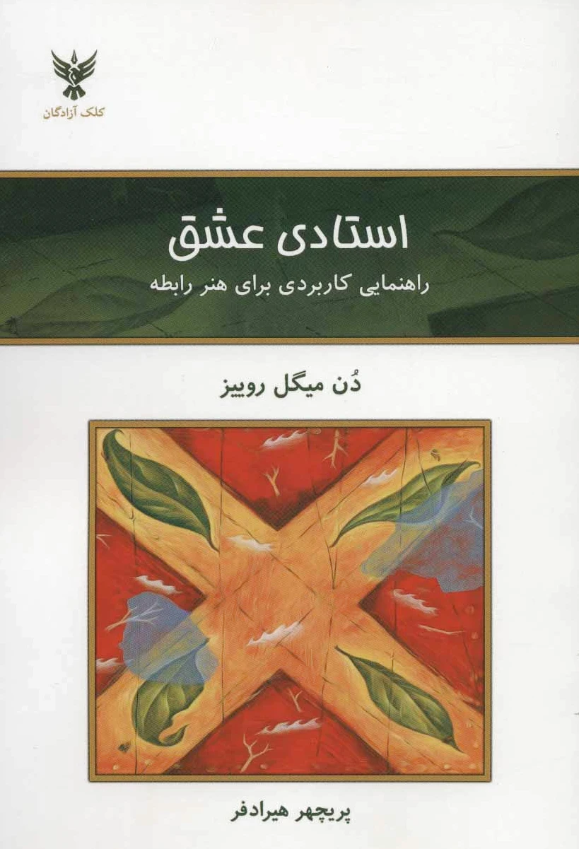 استادی عشق