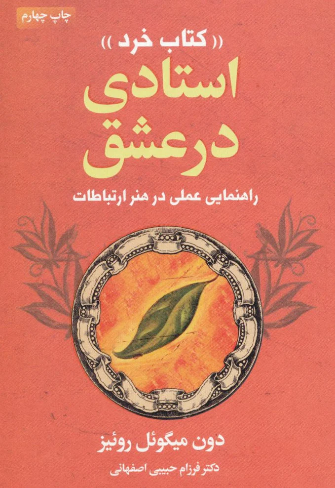 استادی در عشق
