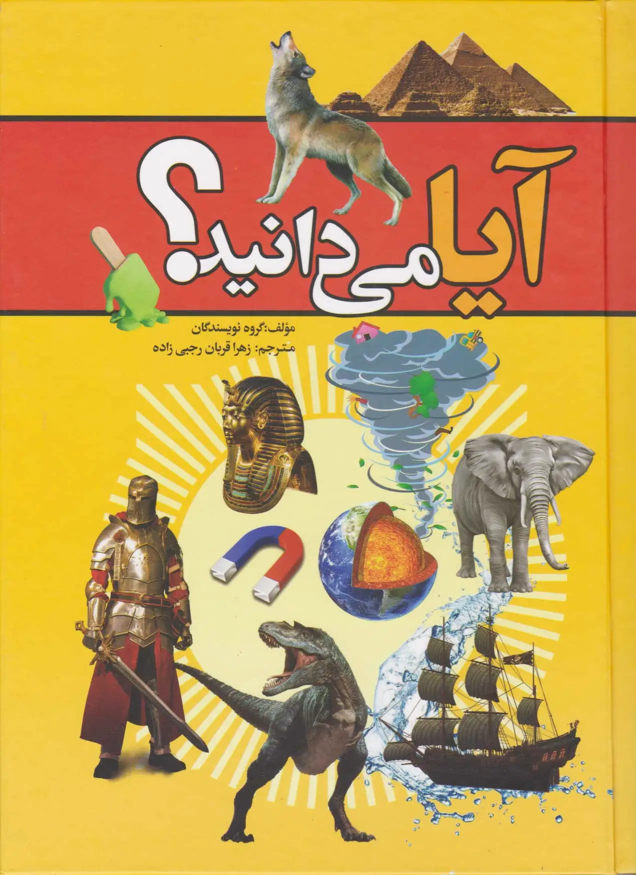 آیا می دانید؟