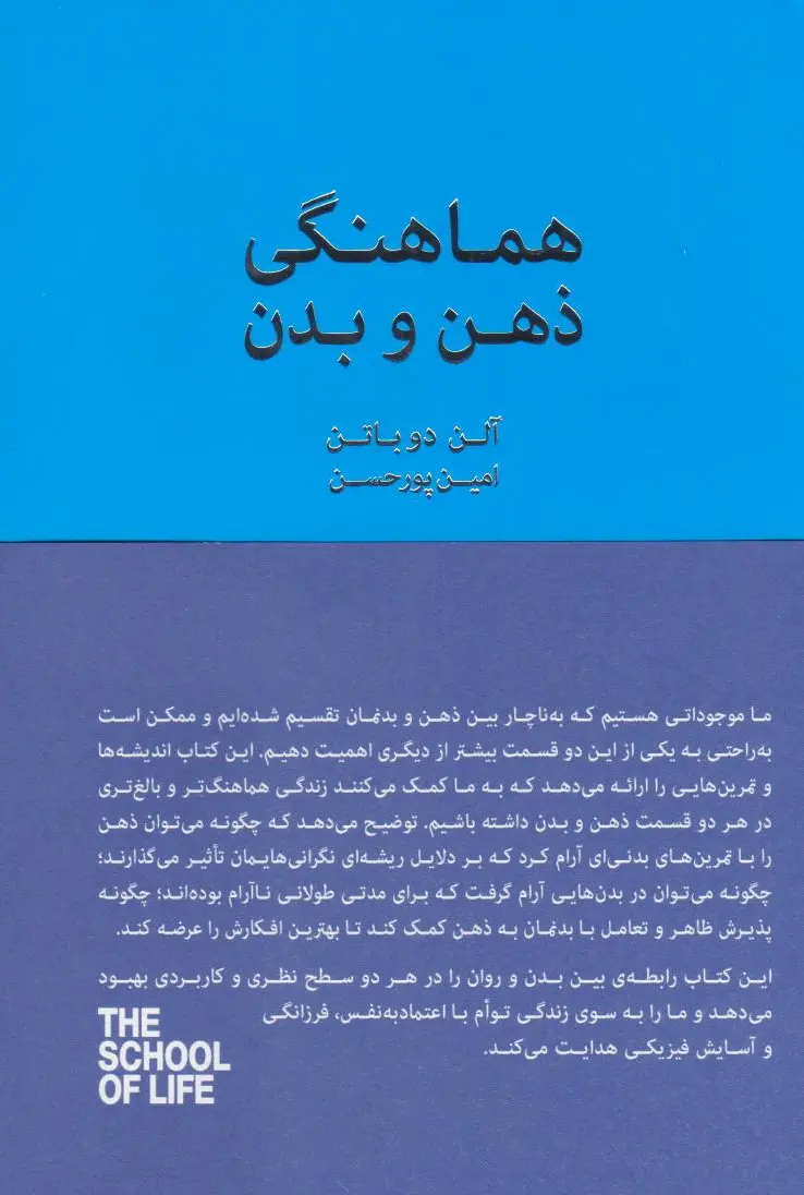 هماهنگی ذهن و بدن