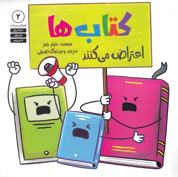 ها اعتراض می کنند