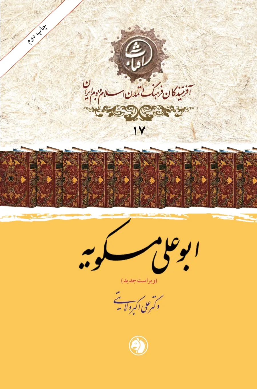 ابوعلی مسکویه